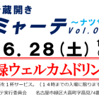 ウェルカムドリンクチケット1