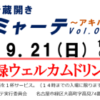 ウェルカムドリンクチケット1
