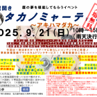タカノミャーテVol.2チラシ