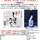 新酒しぼりたてチラシ