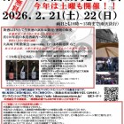 酒蔵販売会2026