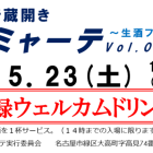 ウェルカムドリンクチケット1